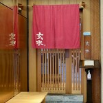 玄水 - 毎度おなじみ