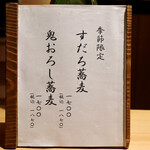 玄水 - 季節限定