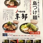 Tsukemen Hompo Karabu - 