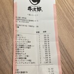 精肉卸問屋直営焼肉店 牛次郎 - 