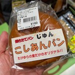 焼き立てパン じゅん - 