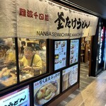 Namba Sennichi Mae Kamatake Udon - 