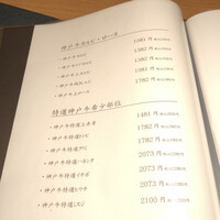 焼肉 にくなべ屋 神戸びいどろ 北野坂店 - 