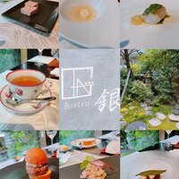 ビストロ 銀 - 