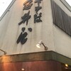 泉町岩井屋
