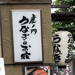 Toranomon Unagi No Oyado - 