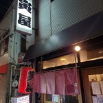 寅屋 - 