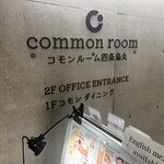 コモンダイニング - 