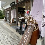 たたらのいえ - 
