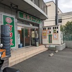 町田家 - 