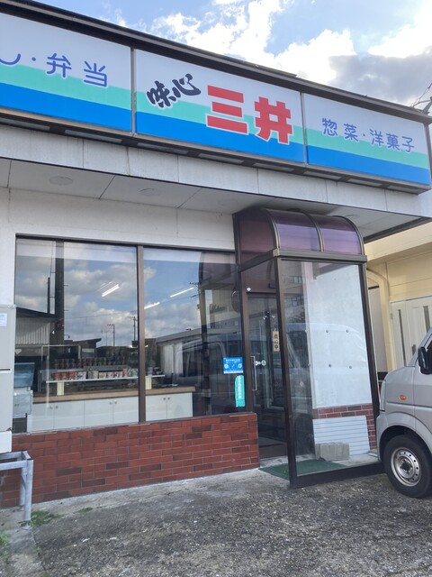 三井商店 - 二田（弁当）の写真
