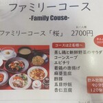 中国料理 龍鱗 - メニュー