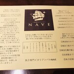 魚介専門イタリアンバル NAVE - 