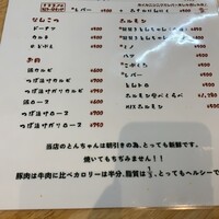 豚焼肉 グルマンズ - 