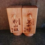 焼鳥 澤 - お好みでかけるアレ！