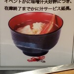 MADE IN JAPAN かにチャーハンの店 - 