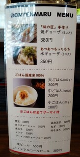 赤麺 梵天丸 - 2023.7メニュー