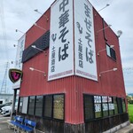 中華そば土屋商店 - 