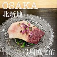 きたしんち 弓場慎之佑 - 