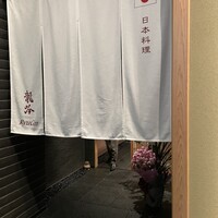 龍吟 - 
