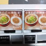 新福菜館 麻布十番店 - 