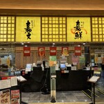 Uogashi Ryourikasen - 魚がし料理嘉鮮JRセントラルタワーズ(名古屋駅)TMGP撮影