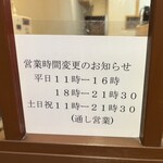 there is ramen - 営業時間