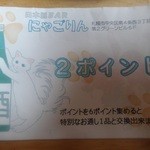日本酒バー　にゃごりん - 