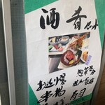 ダイニングステージ 佐海屋 - メニュー