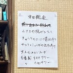 遊酒食堂 宇都宮 - 本日限定メニュー