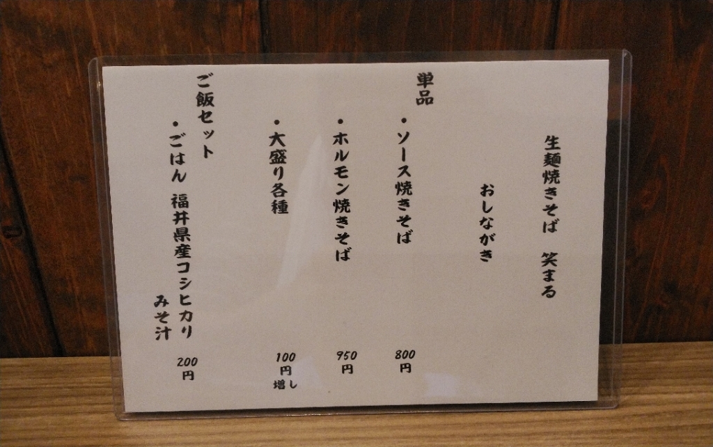 メニュー写真 : 笑まる - たけふ新/焼きそば | 食べログ