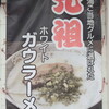 大衆中華ホサナ - 本日いただいたのは、袖ケ浦当地グルメの元祖”ホワイトガウラーメン”です。