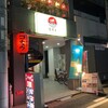 海老元 神戸本店