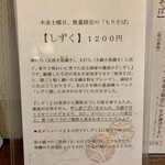 蕎麦切り 春のすけ - 