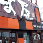 うま屋ラーメン - 外観
