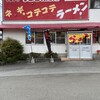 ラーメン ガキ大将 都留店