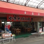 平石屋 - 