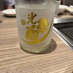 和牛焼肉鎌倉 肉と日本酒 - 