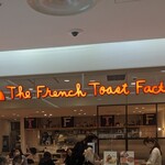 ザ フレンチトーストファクトリー LUMINE立川店 - 