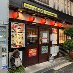 味の館 - 