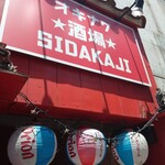 Shidakaji - 