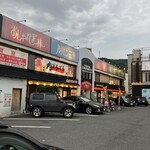 味の館 - 