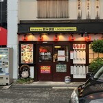味の館 - 