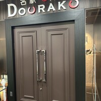 名駅de 焼肉 DOURAKU 名駅店 - 