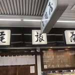 尾張屋 - 