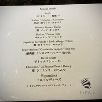 エスピス - 