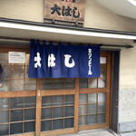 Oohashi - 