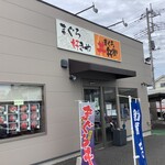 まぐろ丼兵衛 - 