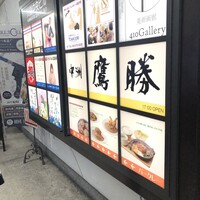 中洲鷹勝 本店 - 