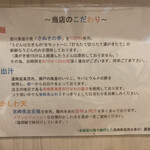 手打ちうどん 上を向いて - 